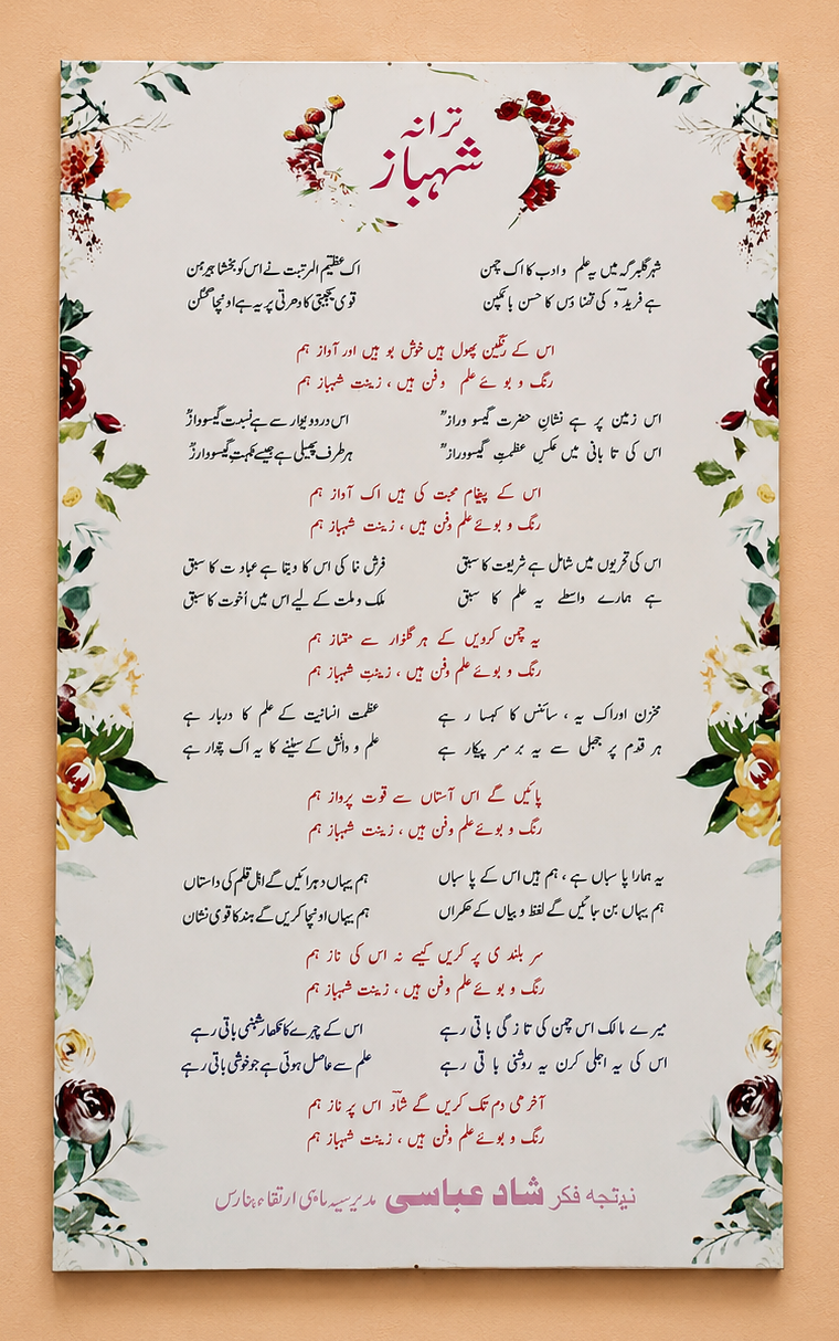 The Taraana-E-Shahbaaz Board hanging in the entrance corridor near the vistors' area.