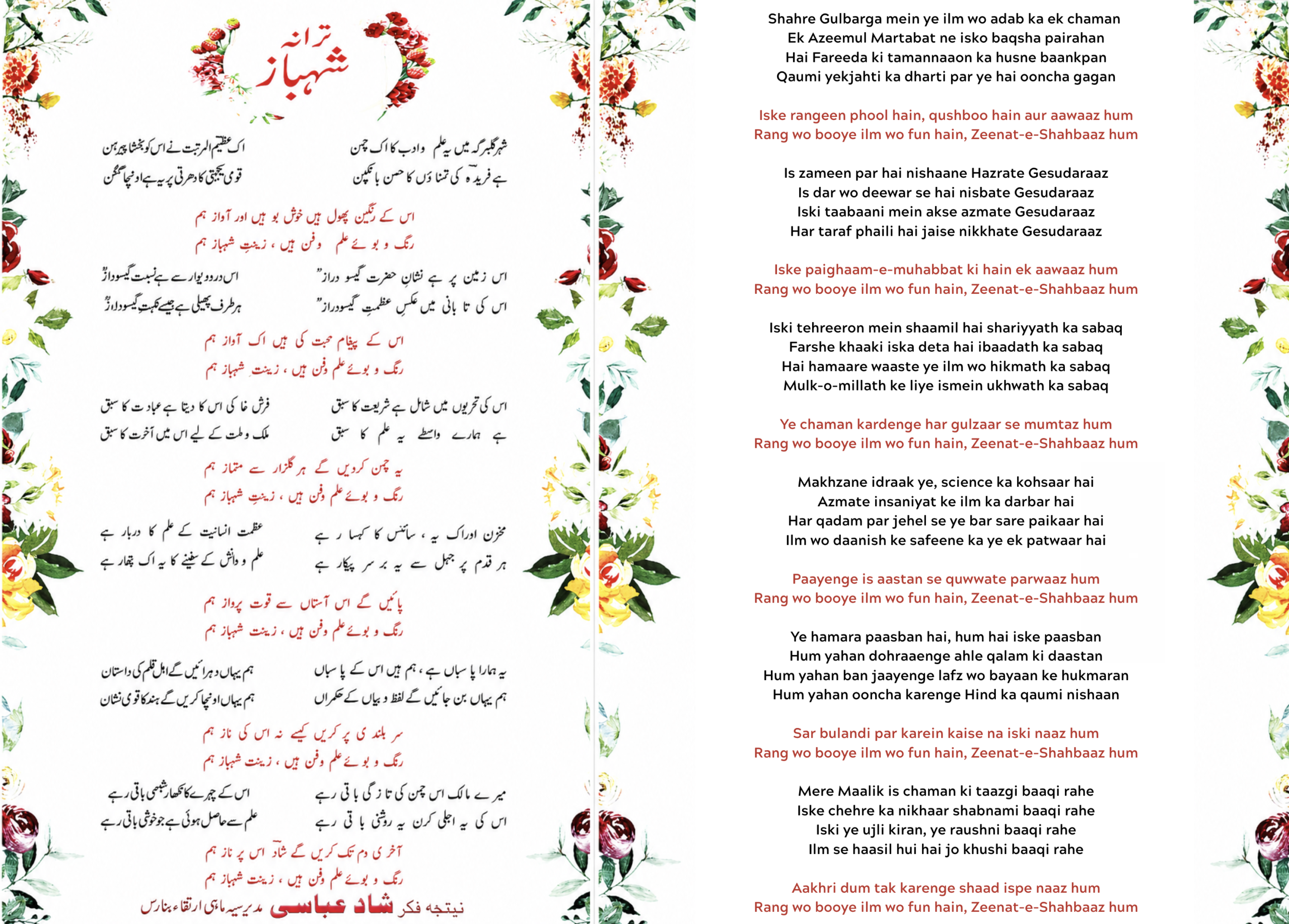 Taraana-e-Shahbaaz in Urdu with English Transliteration